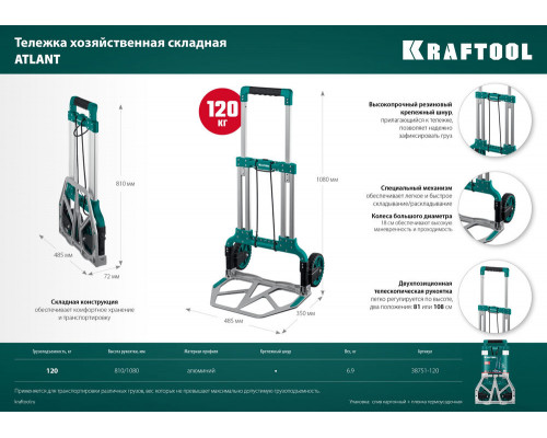 Тележка складная хозяйственная до 120кг, каркас и платформа из алюминия, платформа 48.5х35см, колеса d18см, вес 6.9кг ATLANT KRAFTOOL 38751-120