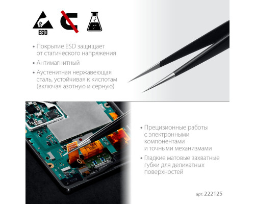 Антистатический антимагнитный прецизионный пинцет прямой, 135 мм KRAFTOOL 222125