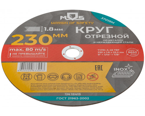 Круг отрезной по металлу MOS, посадочный диаметр 22,2 мм, 230х1,8 мм (37019М)