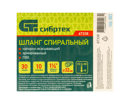 Шланг спиральный, армированный, напорно-всасывающий, D 32 мм, 10 атм, 30 м Сибртех (67338)
