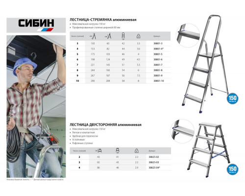 Алюминиевая двухсторонняя стремянка 4 ступени СИБИН 38825-04