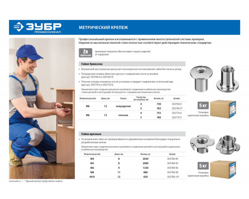 Врезная гайка M8 x 11 мм, цинк, 5 кг ЗУБР DIN 1624 303780-08