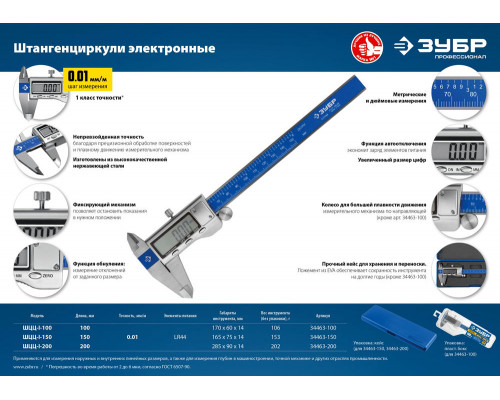 Штангенциркуль электронный ШЦЦ-I-100-0.01 100 мм ЗУБР Профессионал 34463-100