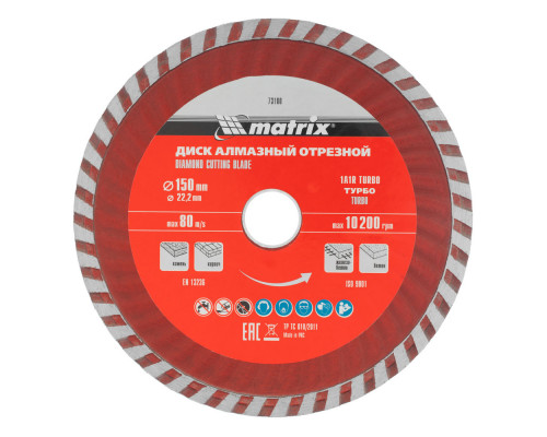 Диск алмазный, отрезной Turbo, 150 х 22.2 мм, сухая резка Matrix Professional (73180)