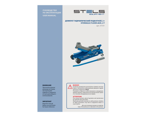 Домкрат гидравлический подкатной, поворотная рукоятка, 2 т, Low Profile, 100-350 мм Stels