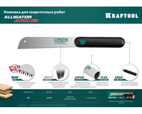 Ножовка по дереву Alligator Japan 22, 185 мм KRAFTOOL 1-15194-18-22
