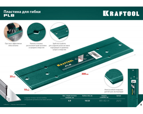 Пластина для гибки 300 мм PLB KRAFTOOL 23272