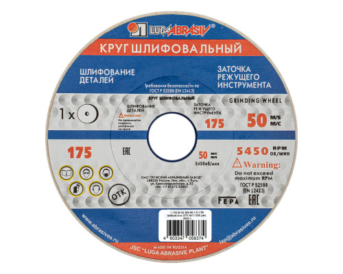 Круг шлифовальный, 175 х 20 х 32 мм, 25А, F60, (K, L) 