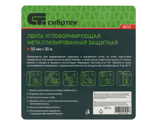 Лента металлизированная углоформирующая защитная, 30 м Сибртех (88731)