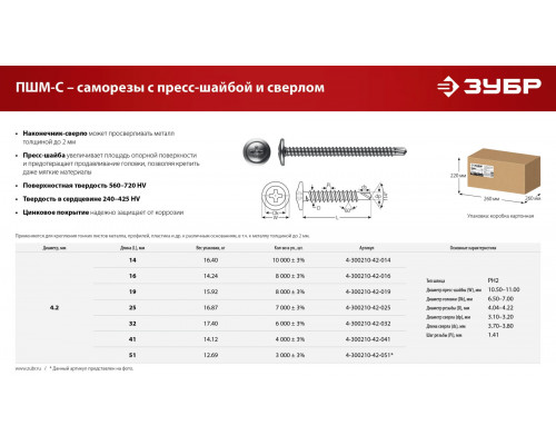 Саморез с пресс-шайбой и сверлом 32 х 4.2 мм, цинк, 17.4 кг ЗУБР ПШМ-С 4-300210-42-032_z01