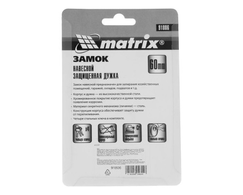Замок навесной, защищенная дужка 60 мм Matrix (91806)