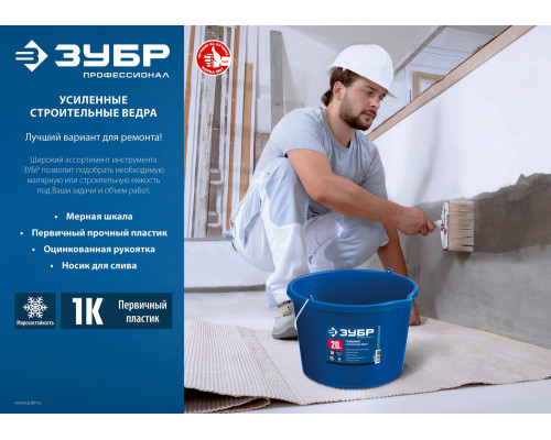 Ведро малярное пластиковое 12 л, высокопрочное ЗУБР Профессионал 0609-12_z02