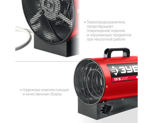 Тепловая пушка электрическая 5 кВт ЗУБР ТП-5
