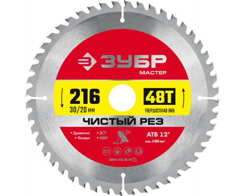 Диск пильный по дереву Чистый рез 216 x 30/20 мм, 48Т ЗУБР 36914-216-30-48_z01