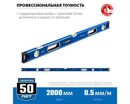 Уровень магнитный мощный ЭКСПЕРТ-М 2000 мм, с зеркальным глазком ЗУБР Профессионал 34572-200
