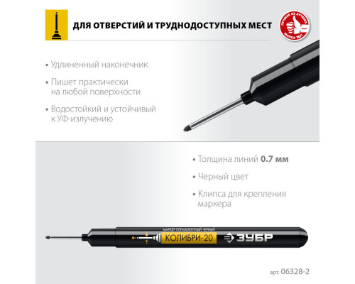 Перманентный маркер для отверстий Колибри-20 черный, наконечник L 20 мм, 2 мм ЗУБР 06328-2_z01