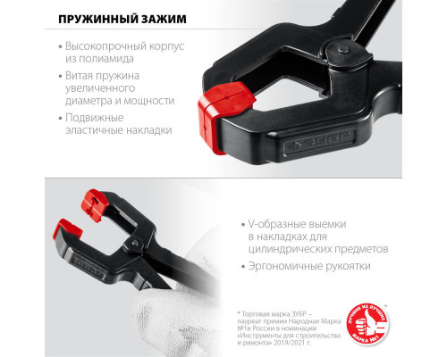 Пружинный зажим МЗ-50, 50 х 50 мм ЗУБР 32247-5
