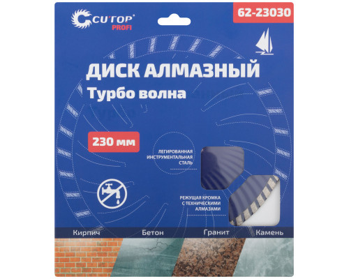 Диск отрезной алмазный турбо волна Cutop Profi, 230 x 3,0 x 8,0 x 22,2 мм (62-23030)