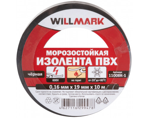 Изолента ПВХ самозатухающая WILLMARK 19 мм х 0,16 мм х 10 м ( черная ) (11012)
