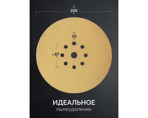 Шлифовальный круг на липучке Giraffe GOLD-9 225 мм Р40 9 отверстий KRAFTOOL 35651-040