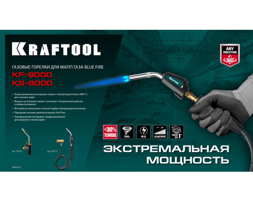 Газовая горелка Blue Fire KF-9000, с пьезоподжигом на баллон, турбо нагрев + 30%, 2000°C KRAFTOOL 55510