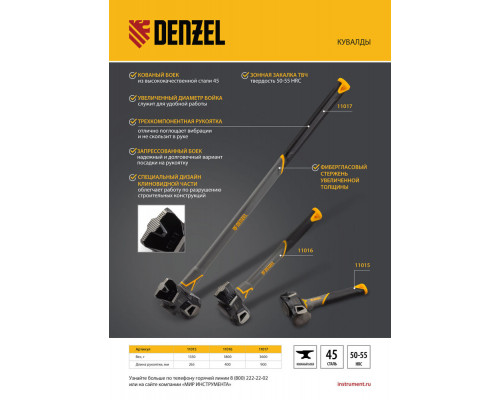 Кувалда с клиновидным бойком 1,35 кг, фибергласовая рукоятка c TPR Denzel