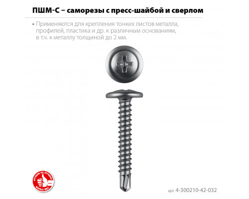 Саморез с пресс-шайбой и сверлом 32 х 4.2 мм, цинк, 17.4 кг ЗУБР ПШМ-С 4-300210-42-032_z01