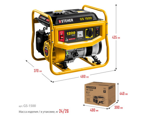 Генератор бензиновый 1200 Вт STEHER GS-1500