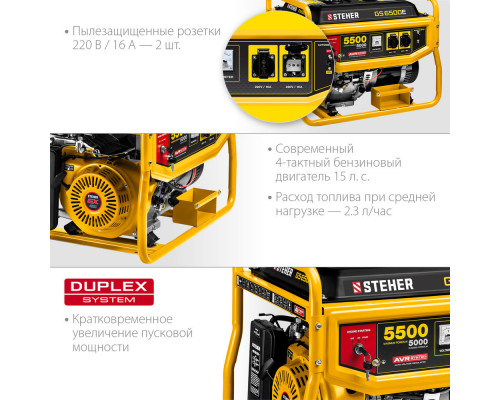 Генератор бензиновый 5500 Вт с электростартером STEHER GS-6500Е