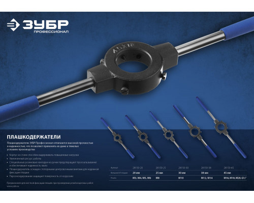 Плашкодержатель 38 мм для M12-M14 сталь 45 со стопорными винтами Профессионал ЗУБР 28150-38