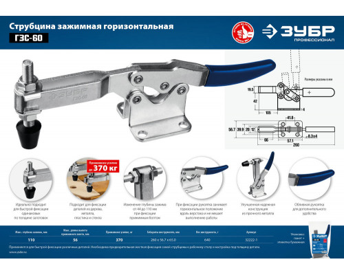 Струбцина зажимная 56 x 110 мм ЗУБР ГЗС-60 Профессионал 32222-1