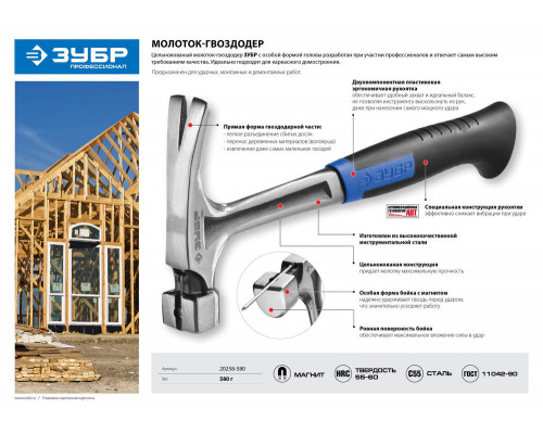 Цельнокованый столярный молоток-гвоздодёр 560 г ЗУБР Профессионал 20258-580