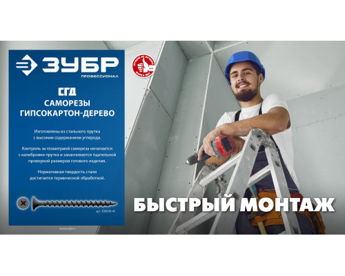 Саморез гипсокартон-дерево фосфатированный 76 х 4.2 мм, 12.23 кг СГД ЗУБР 300030-76
