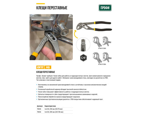 Клещи переставные CrV, тип D3, узкие губки 300 мм ( 45 / 100 мм ) (70654)