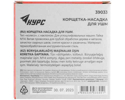 Корщетка-колесо с наклоном, гайка М14, стальная витая проволока 100 мм (39033)