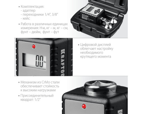 Динамометрический адаптер с переходниками GRAND, 1/2