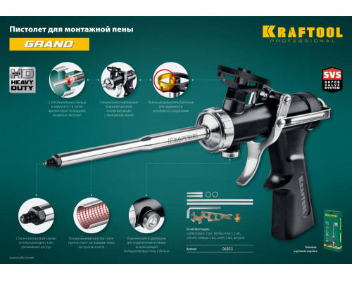 Пистолет для монтажной пены Grand, цельнометаллический KRAFTOOL 06853