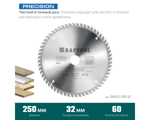 Пильный диск по дереву Precision, 250 х 32 мм, 60Т KRAFTOOL 36952-250-32