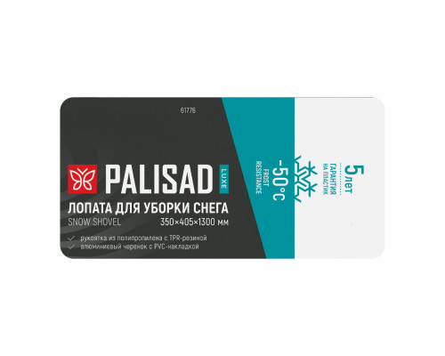 Лопата для уборки снега, полипропилен, 350х405х1300мм, алюминиевый черенок, ПВХ накладка, LUXE Palisad (61776)