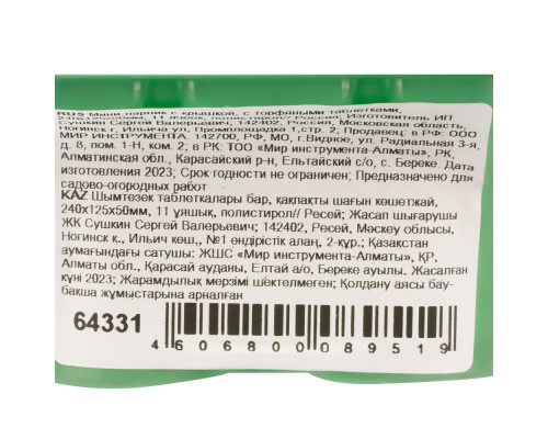 Мини-парник с крышкой, с торфяными таблетками, 240х125х50 мм, 11 ячеек, полистирол (64331)