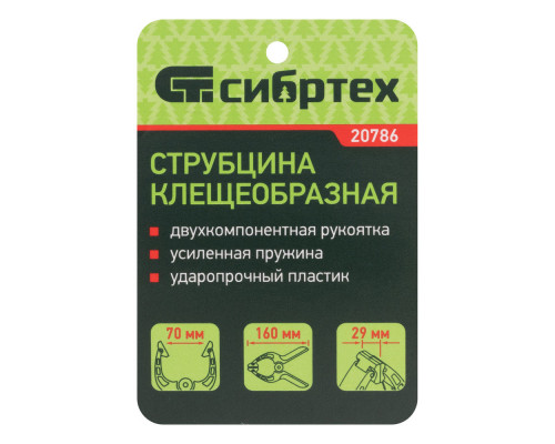 Струбцина клещеобразная 2-3/4, пластиковый корпус, двухкомпонентные рукоятки, усиленная пружина, 70 мм Сибртех (20786)
