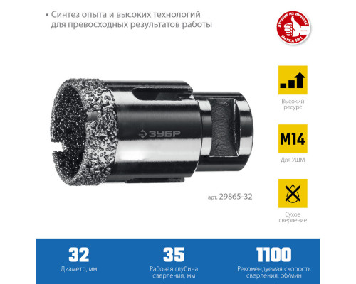 Коронка алмазная вакуумная АВК, d 32 мм, М14, 15 мм кромка ЗУБР Профессионал 29865-32