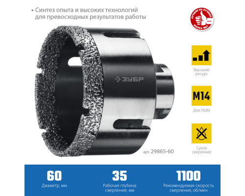Коронка алмазная вакуумная АВК, d 60 мм, М14, 15 мм кромка ЗУБР Профессионал 29865-60