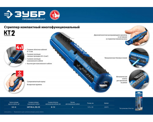 Стриппер многофункциональный KT-2, 0.5 - 6 мм2 ЗУБР Профессионал 22672_z01