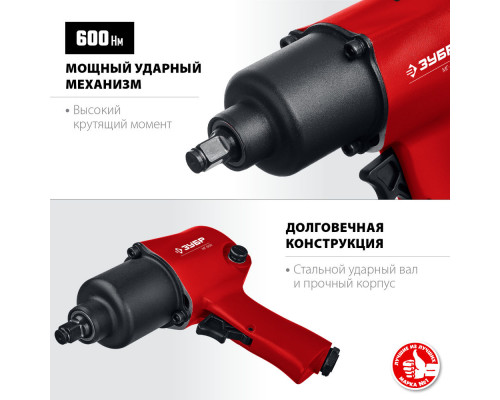 Ударный пневматический гайковерт МГ-600, 1/2