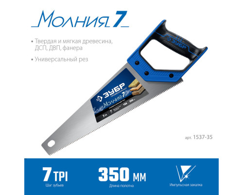 Ножовка универсальная Молния-7, 350 мм ЗУБР Профессионал 1537-35_z02