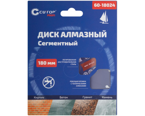 Диск отрезной алмазный сегментный Cutop Profi, 180 х 2,4 х 8,0 х 22,2 мм (60-18024)