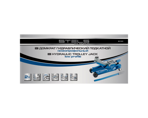 Домкрат гидравлический подкатной, поворотная рукоятка, 2 т, Low Profile, 100-350 мм Stels