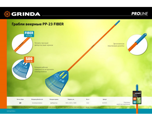 Грабли веерные пластиковые PP-23 FIBER, 500 х 50 х 1680 мм, 23 зубца, ударопрочный пластик, фиберglasовый черенок, PROLine GRINDA 421815