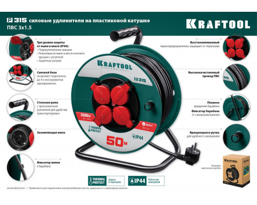 Силовой удлинитель на катушке 3 x 1.5 мм? 50 м P-315 ПВС 3500 Вт IP44 KRAFTOOL 55084-50